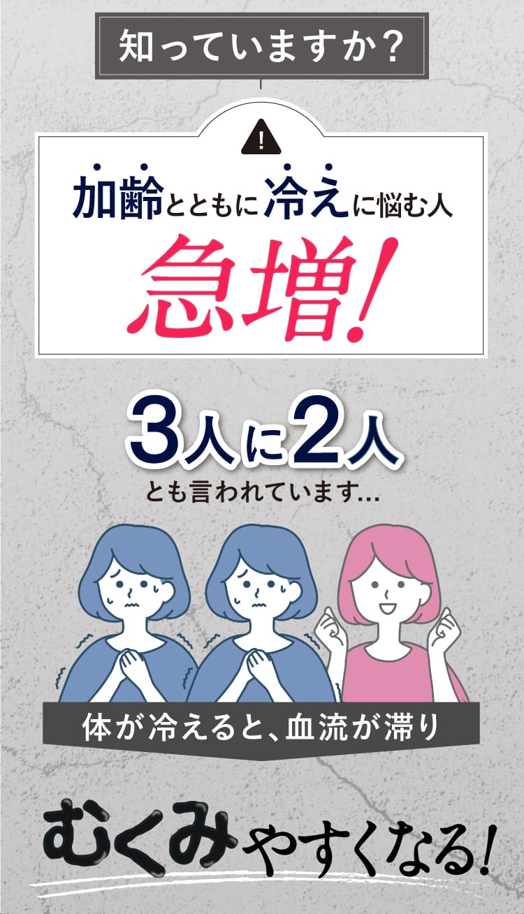 その原因は…むくみ、冷え、脂肪